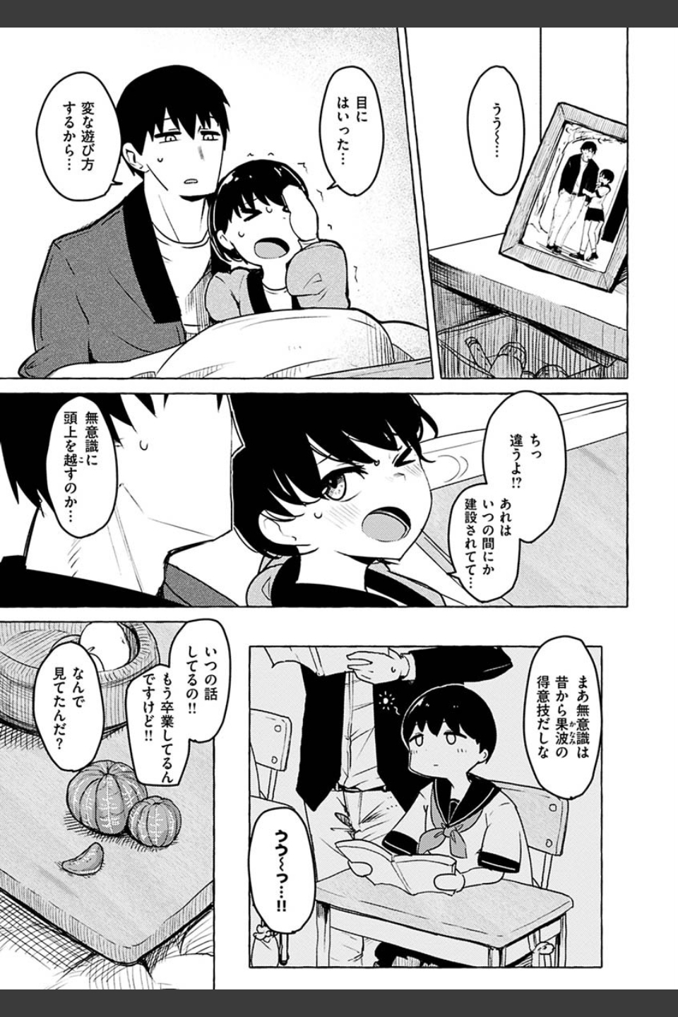 せっくすたのしい 【デジタル特装版】
