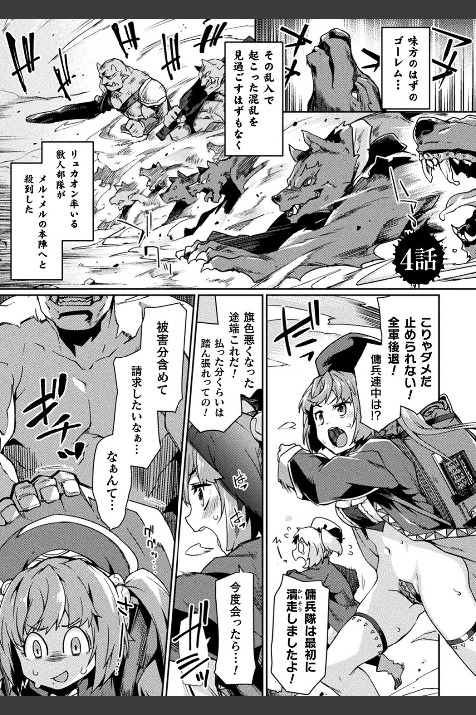 黒獣2 〜淫欲に染まる背徳の都、再び〜 THE COMIC