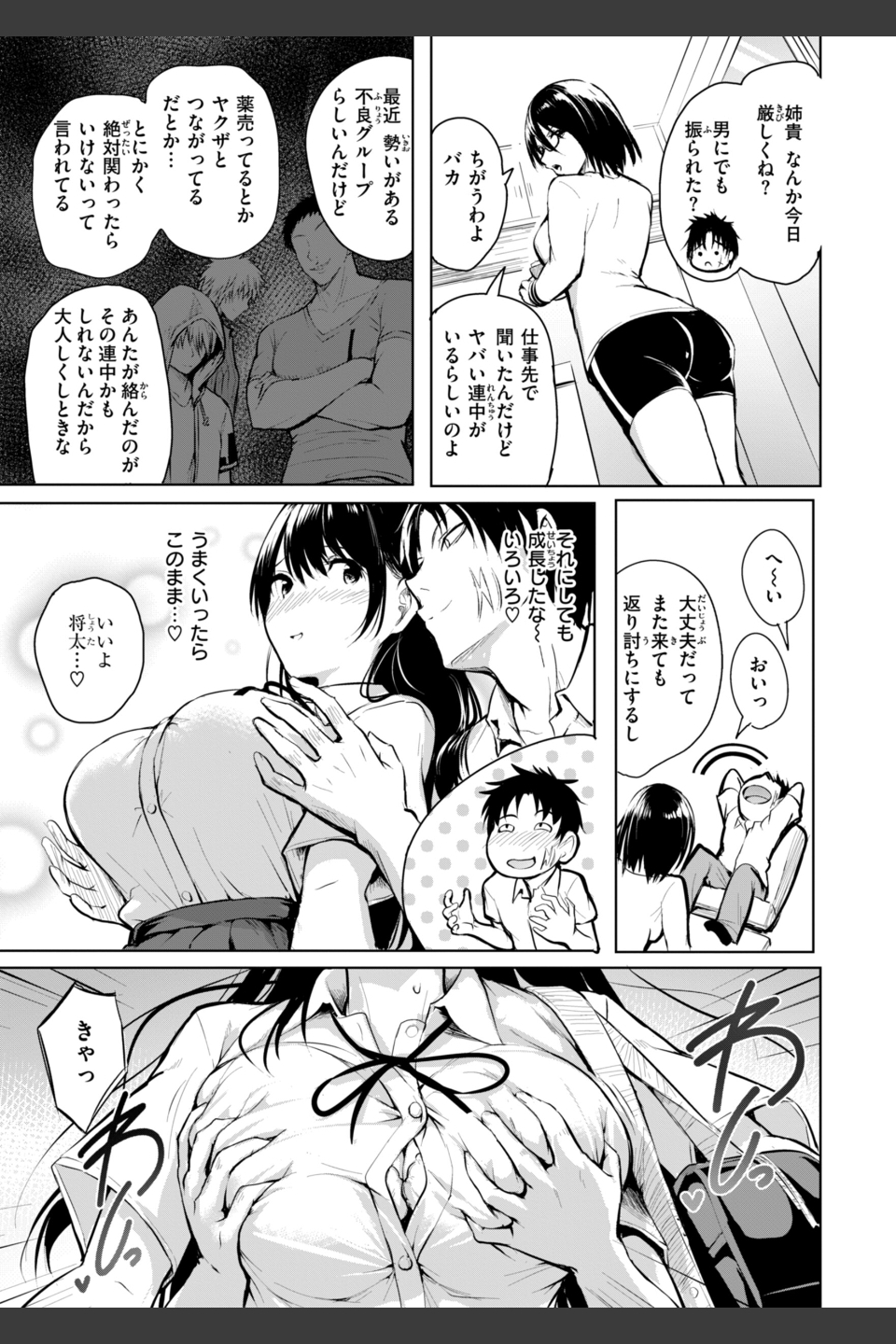 エンドレス【デジタル版限定おまけ付き】
