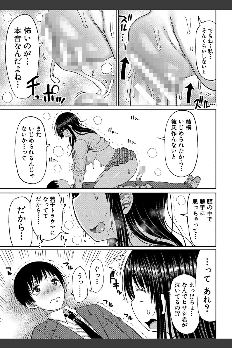 今年から共学の学校に入学したら男が僕だけだった