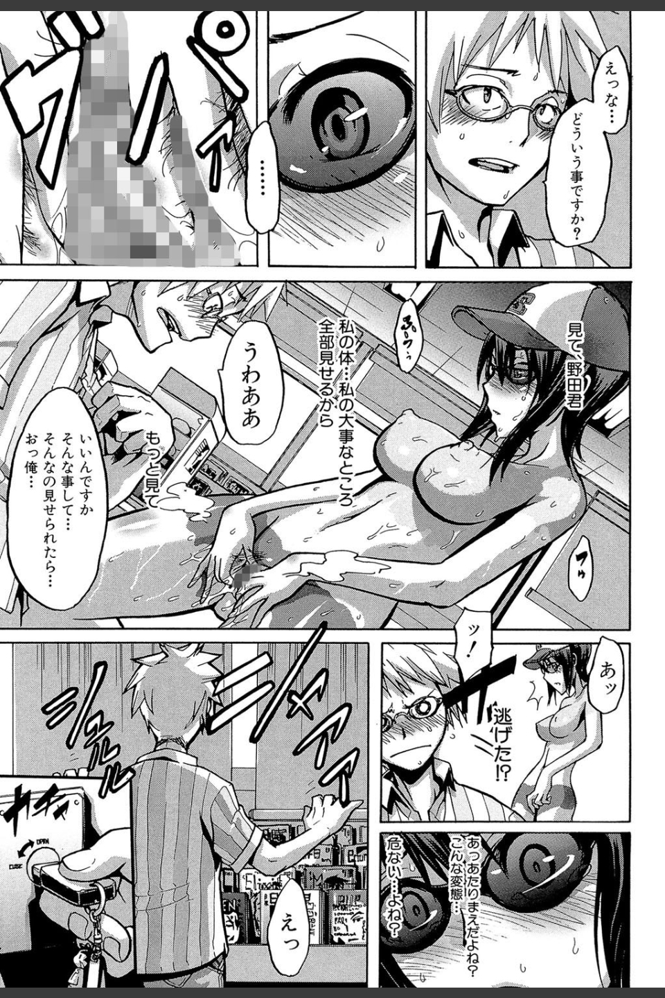 晒し愛【第1話立ち読み付き】
