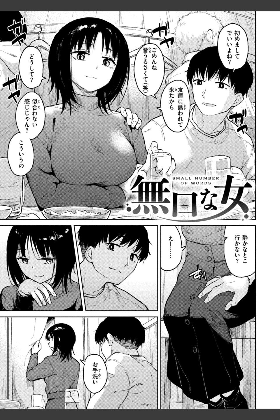 わるい子の夜
