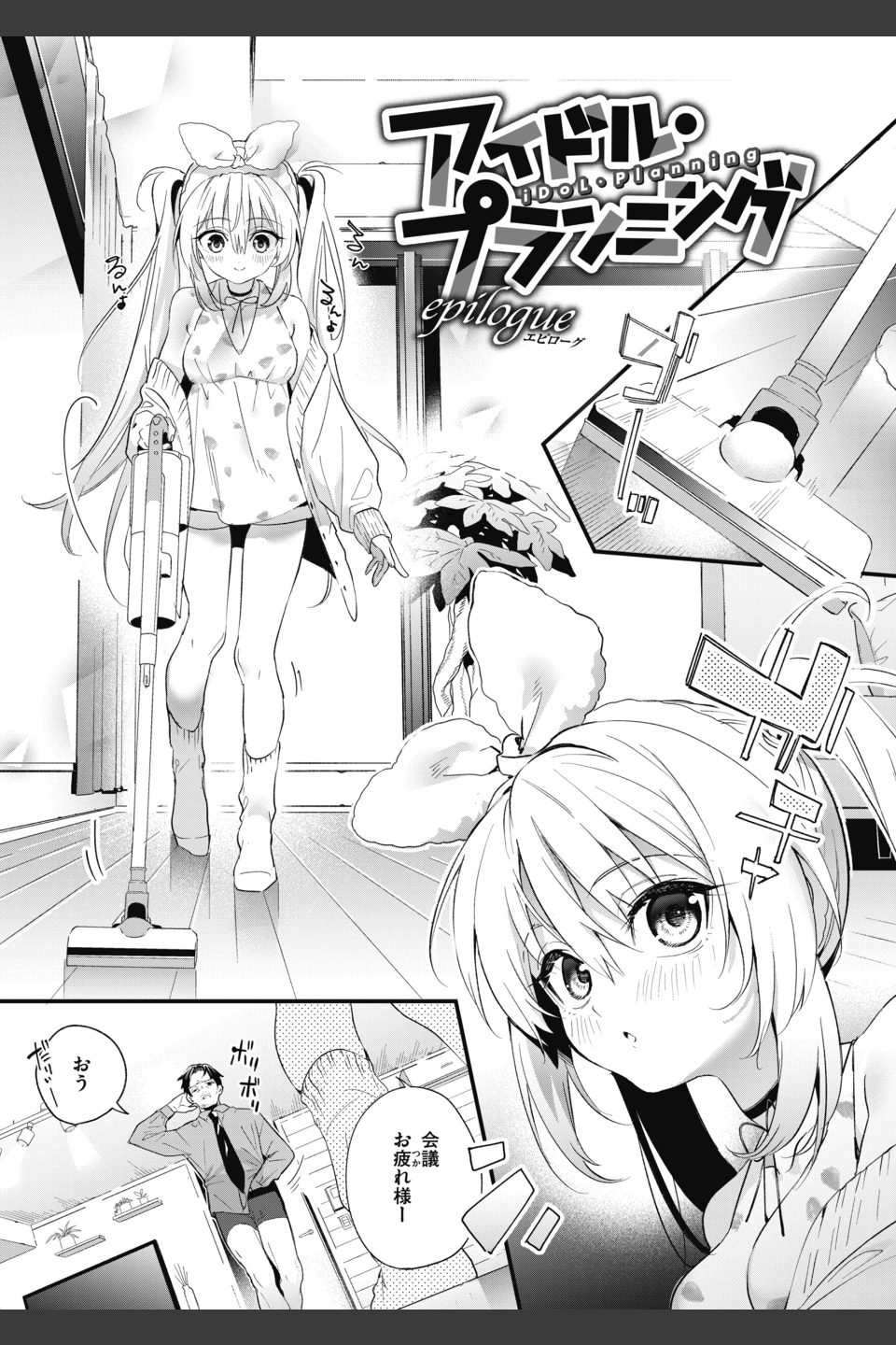 飴色プロローグ【デジタル版限定おまけ付き】