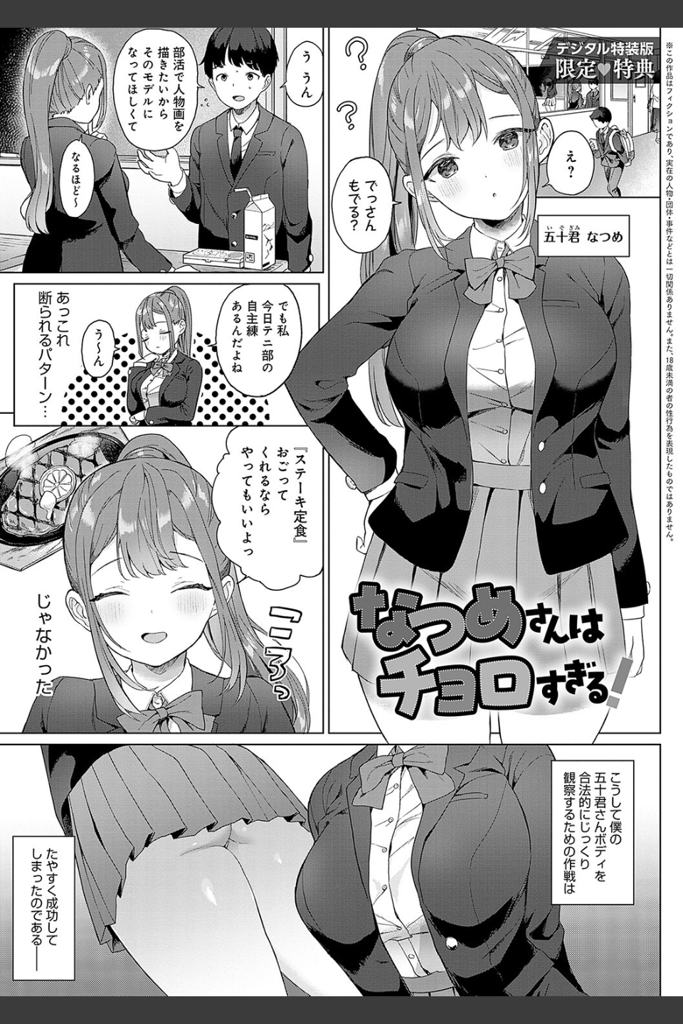 いーと・みーと 【デジタル特装版】