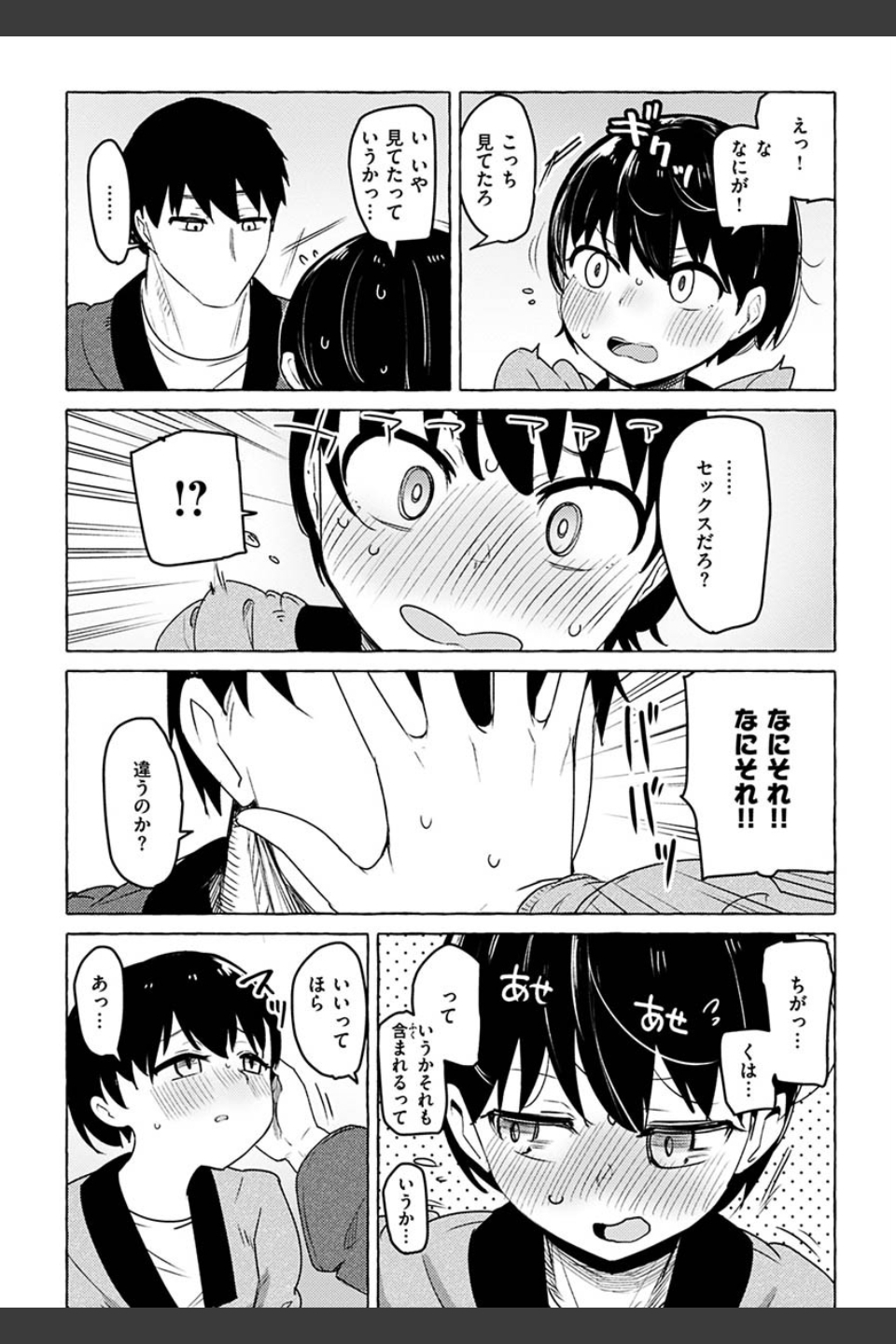 せっくすたのしい 【デジタル特装版】