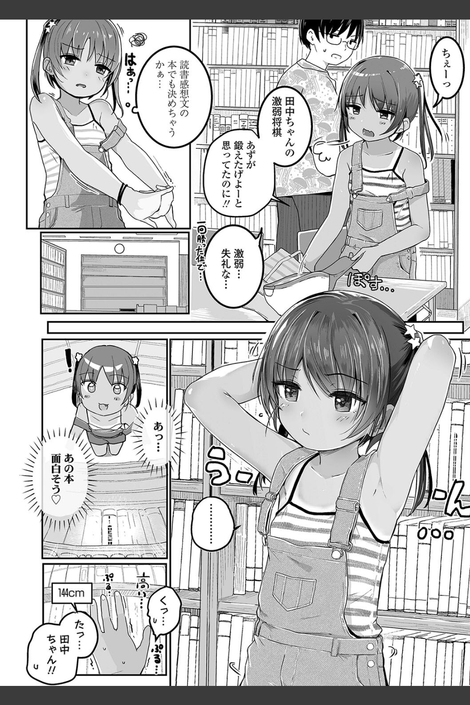 もっとぎゅーってくっついて【FANZA限定特典付き】