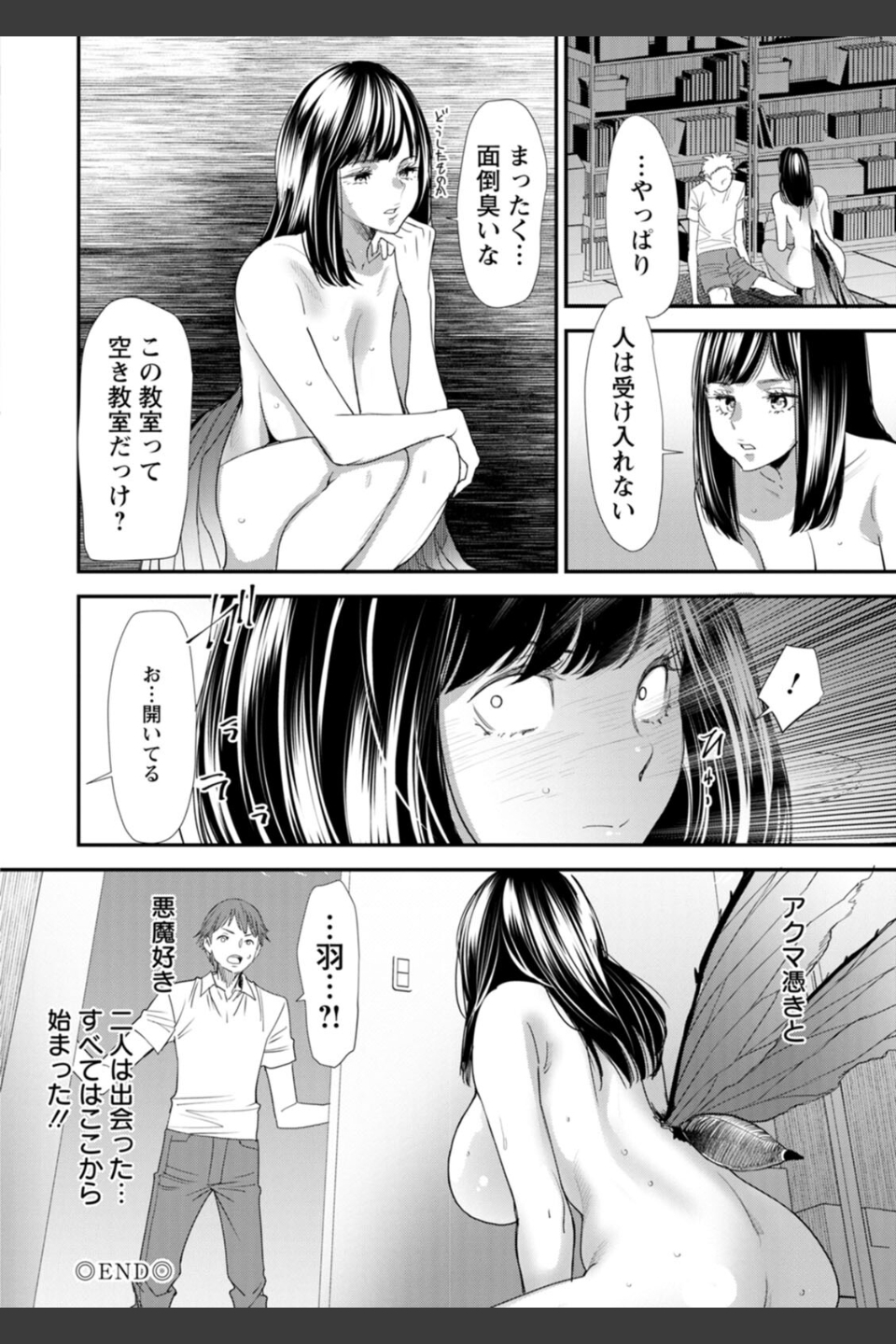 淫魔女子大生の憂鬱