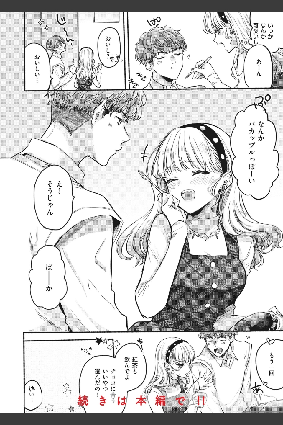 あまいろ あそーと