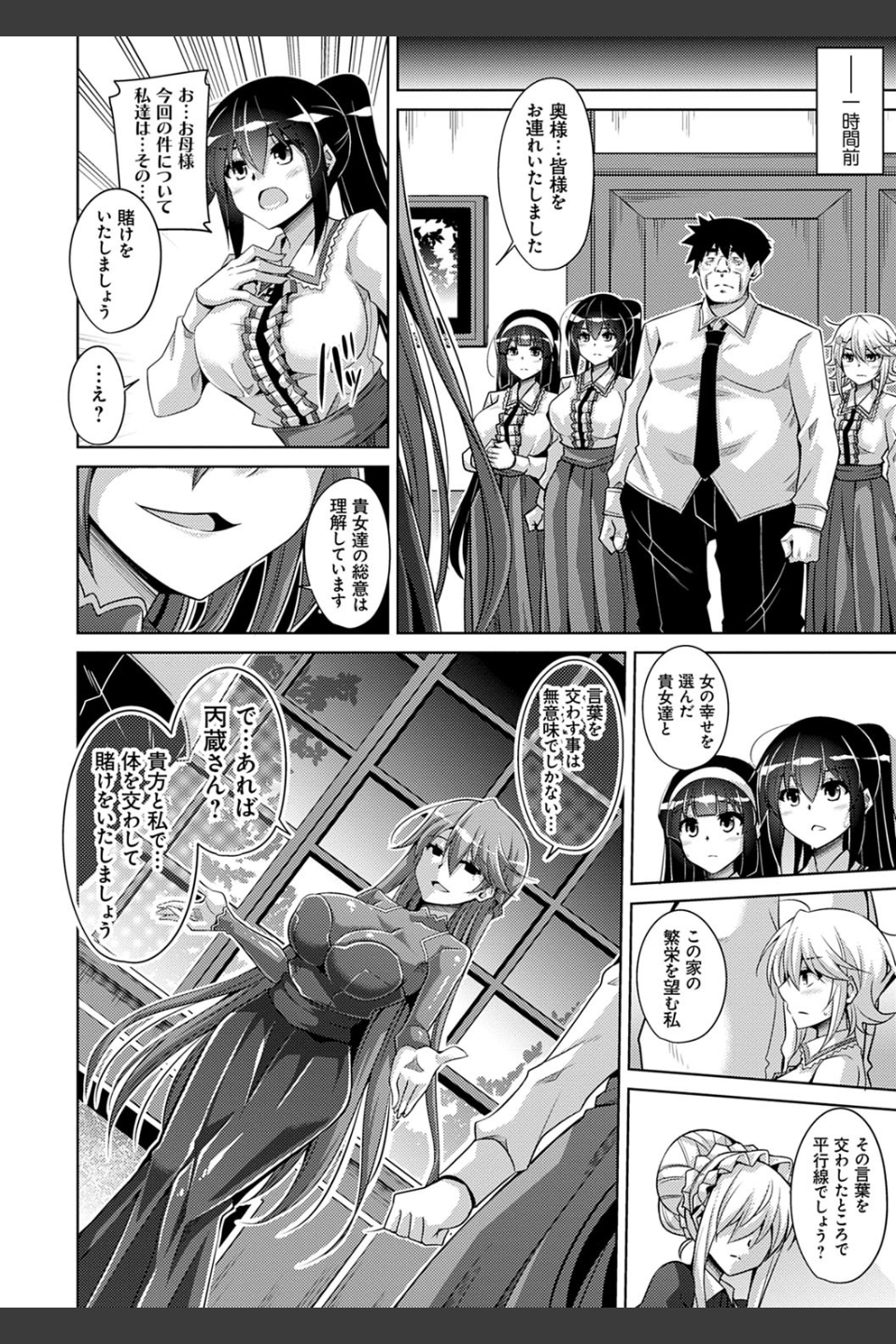 箱庭ニ咲ク雌ノ華