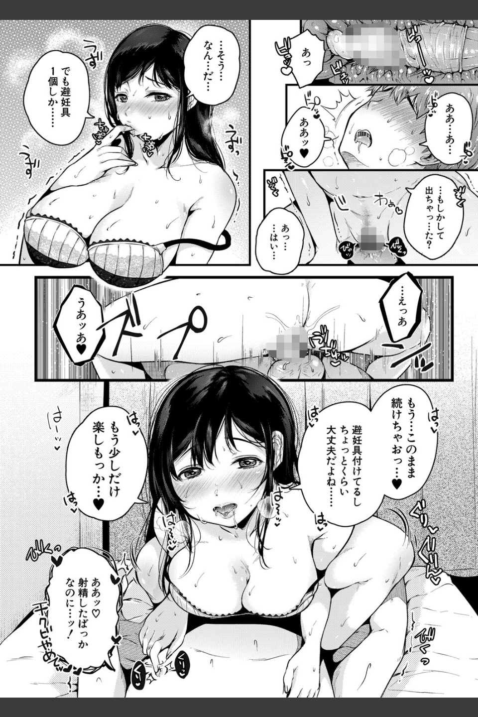 まぐわうふたり