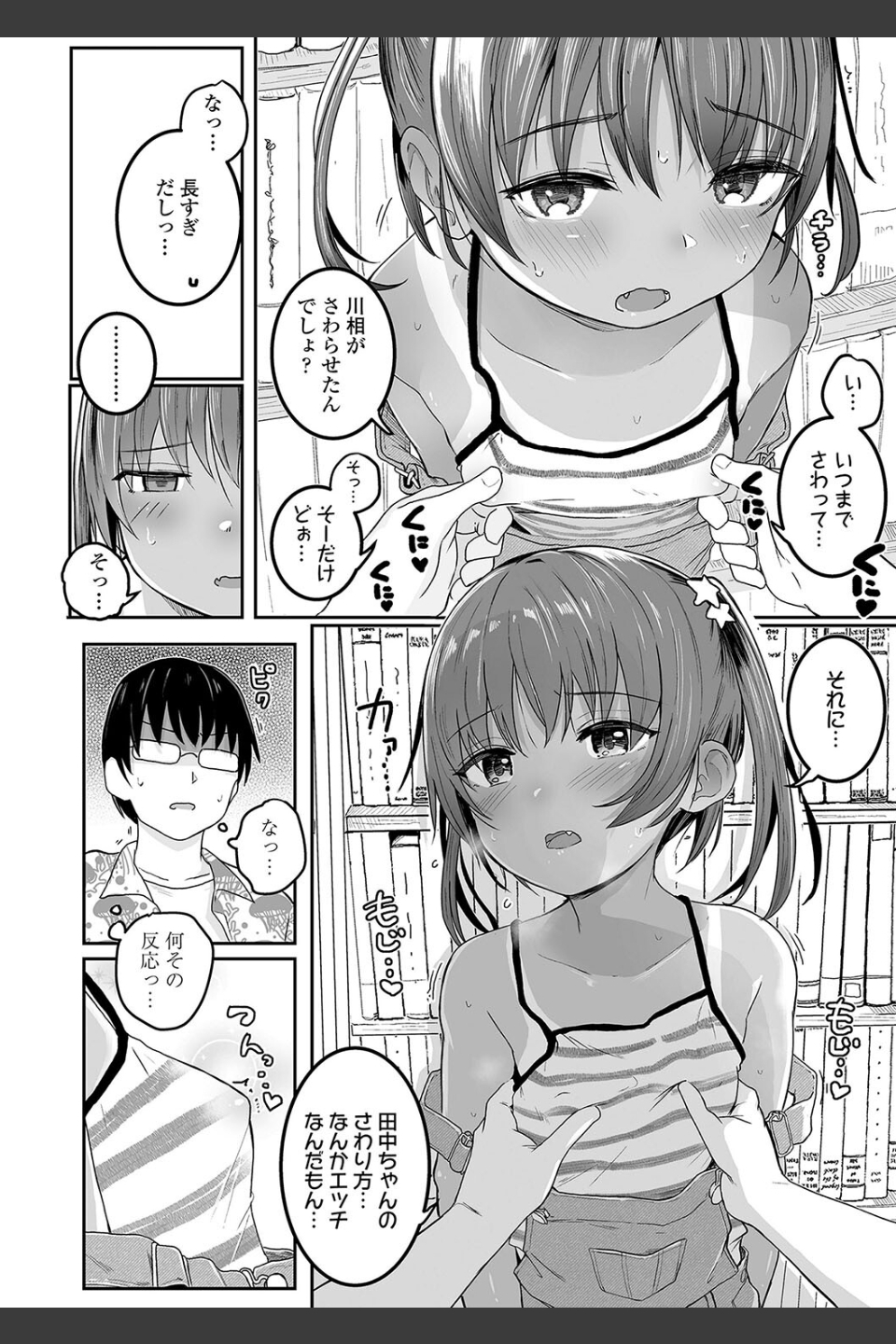 もっとぎゅーってくっついて【FANZA限定特典付き】