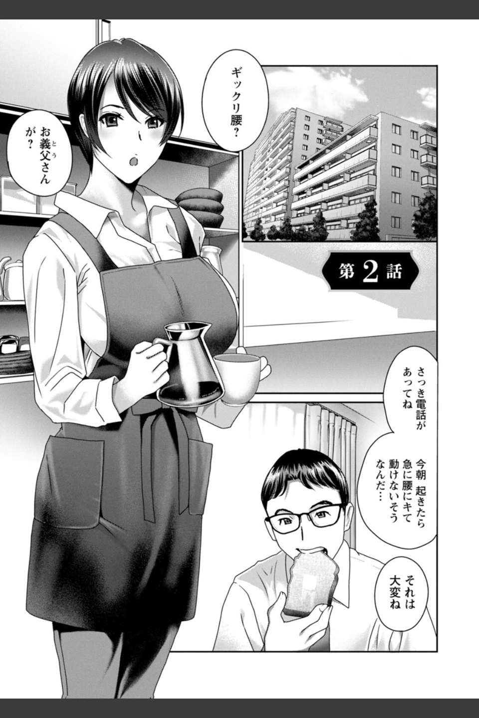 ふしだらな肉体 ドスケベ義父の妊娠指南
