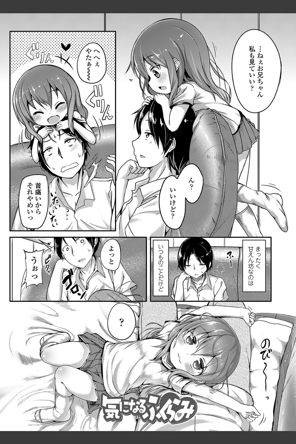 ふたりのないしょ