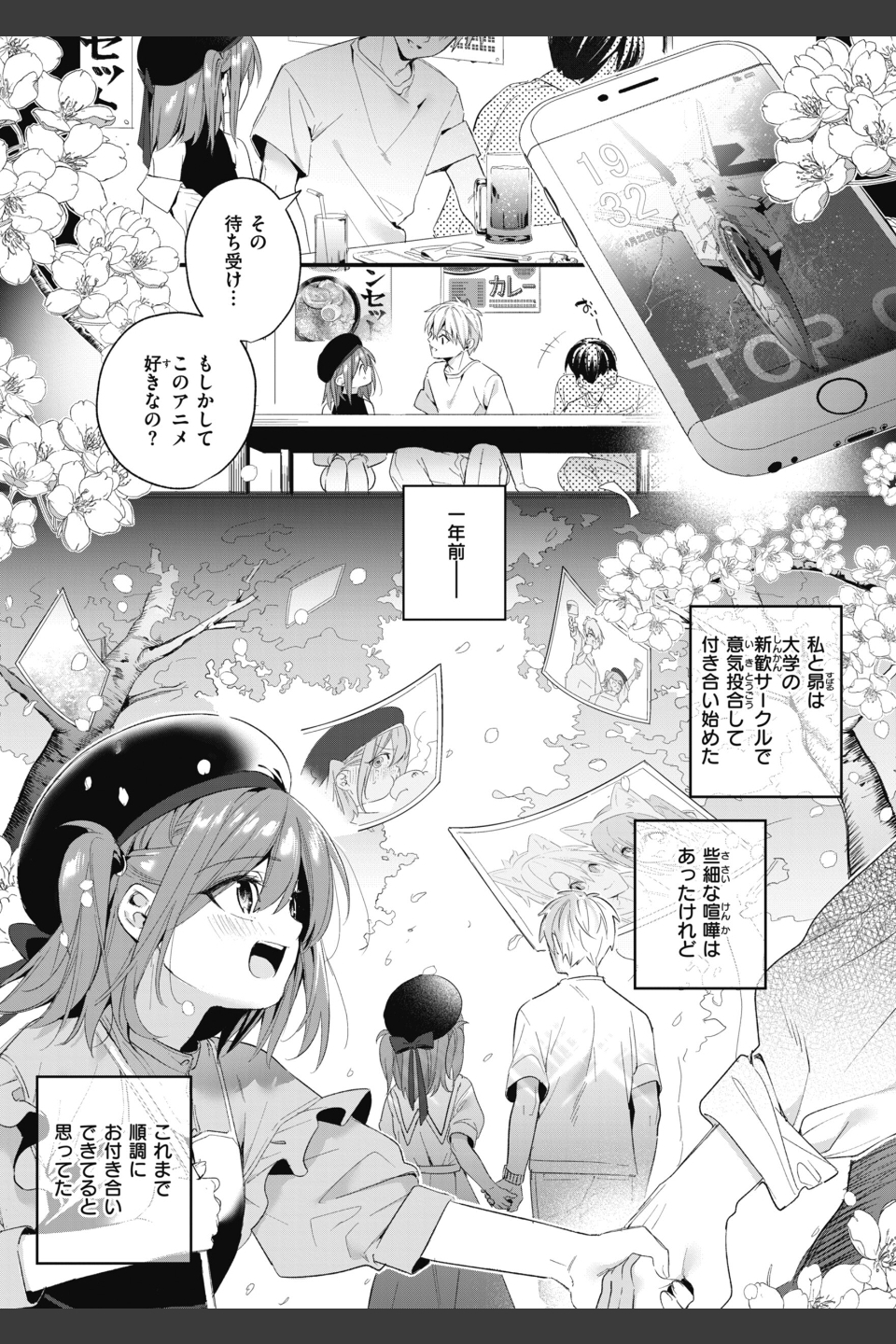 飴色プロローグ【デジタル版限定おまけ付き】