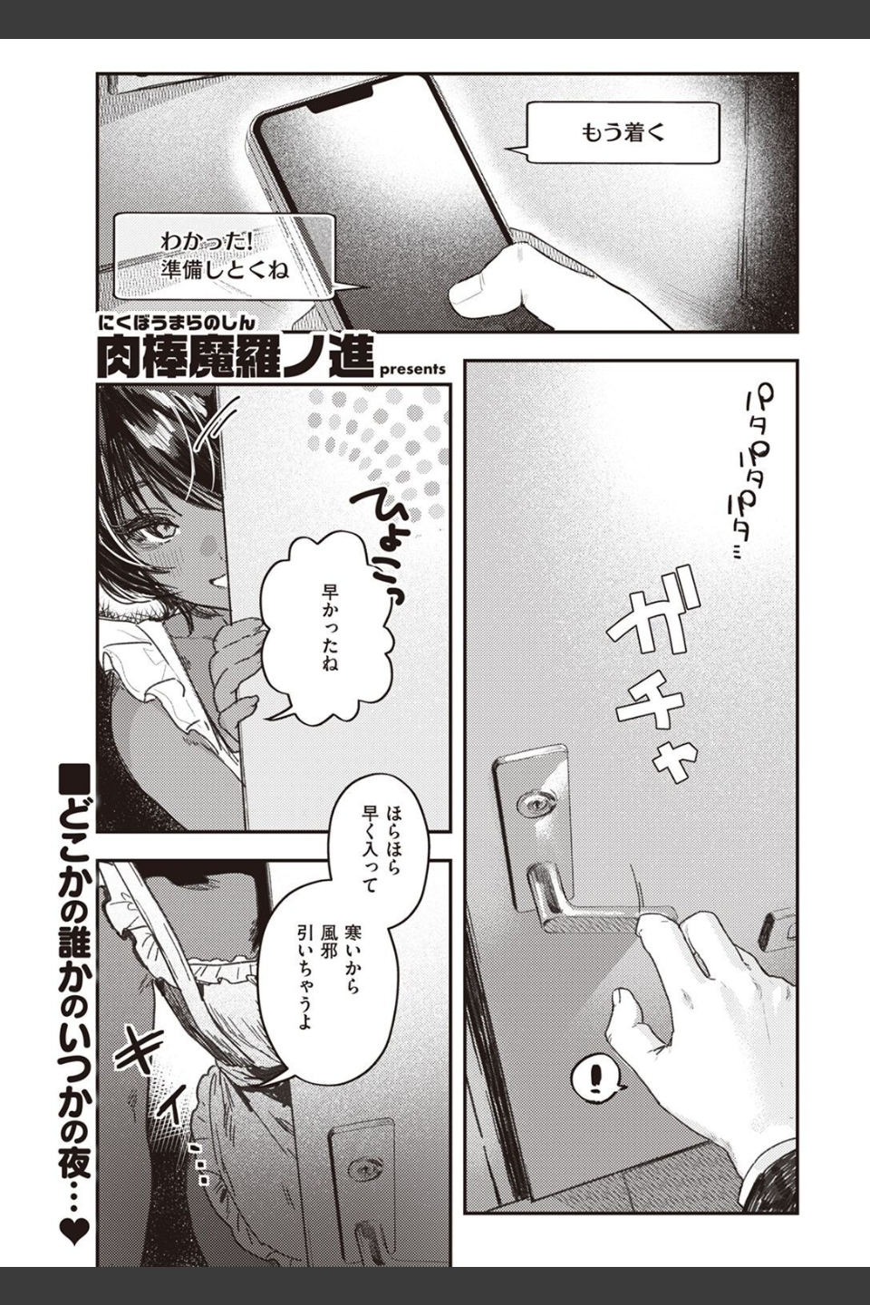 COMIC快楽天 2022年08月号