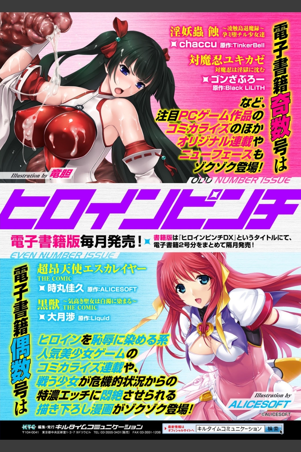 二次元コミックマガジン 子宮脱ヒロインに中出し放題！ Vol.2