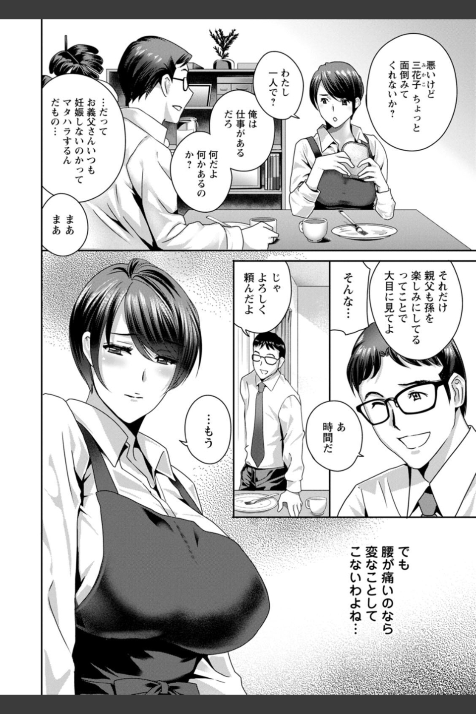 ふしだらな肉体 ドスケベ義父の妊娠指南