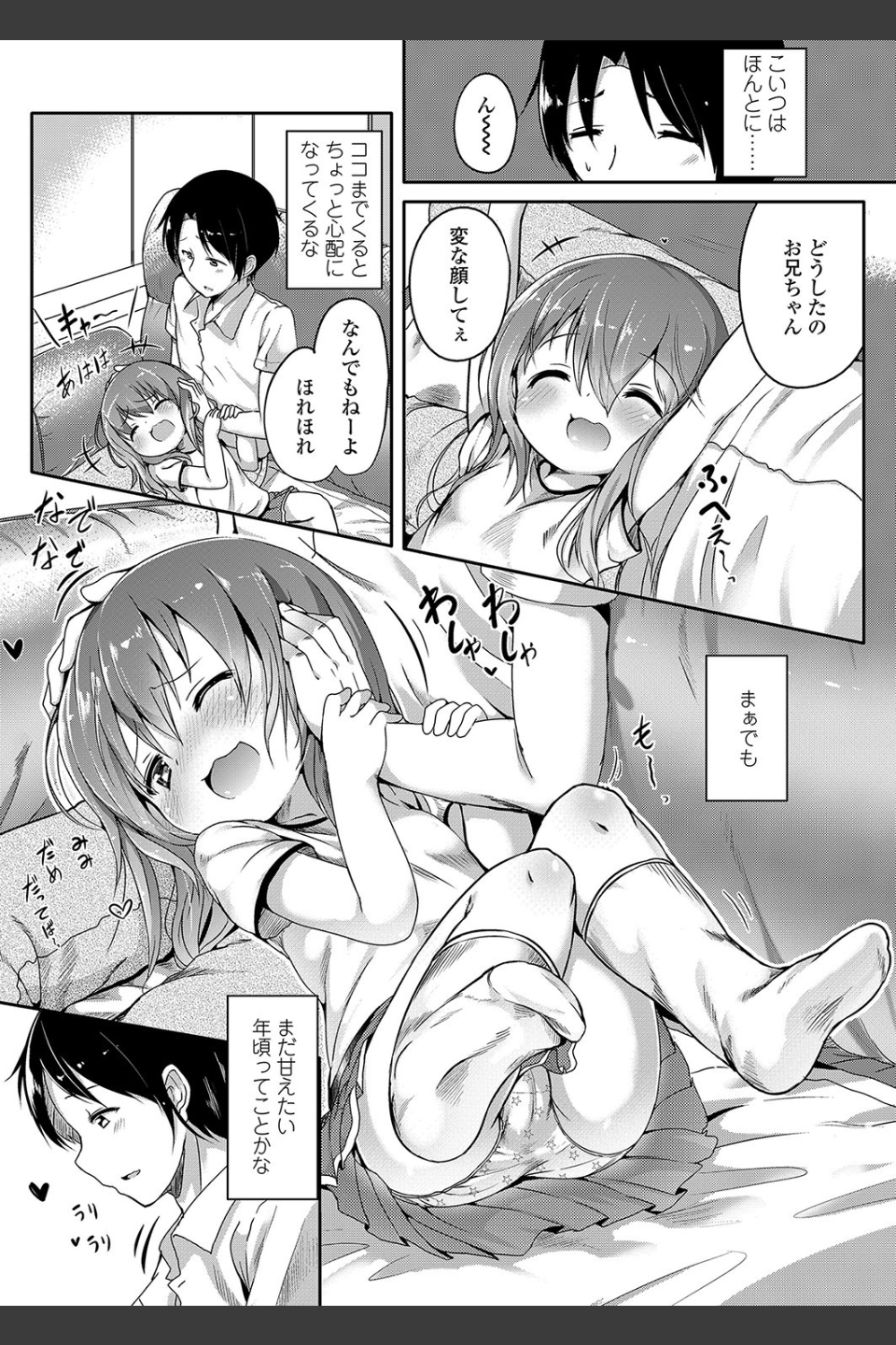 ふたりのないしょ