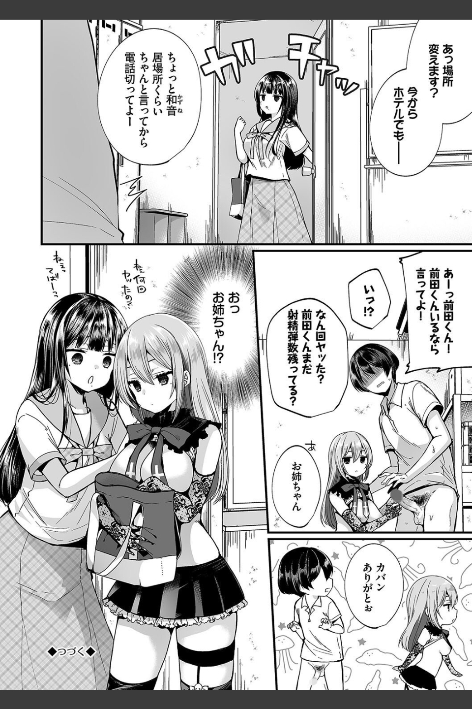 裏アカ乙女発情期【デジタル特装版】