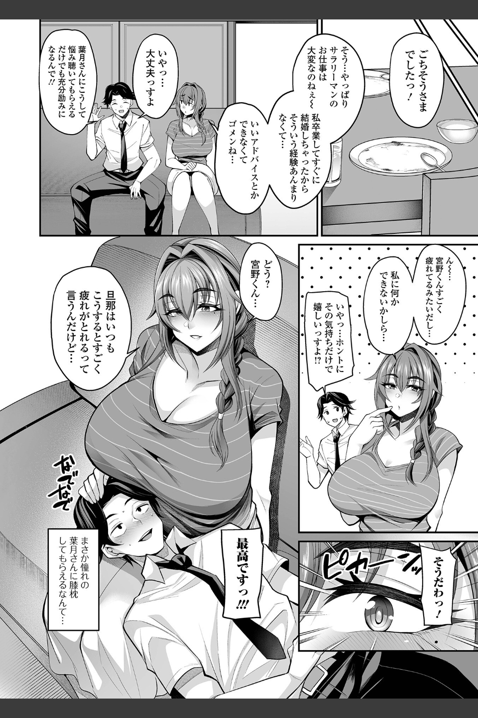 熟れ盛り奥様は交わりたい 【デジタル特装版】