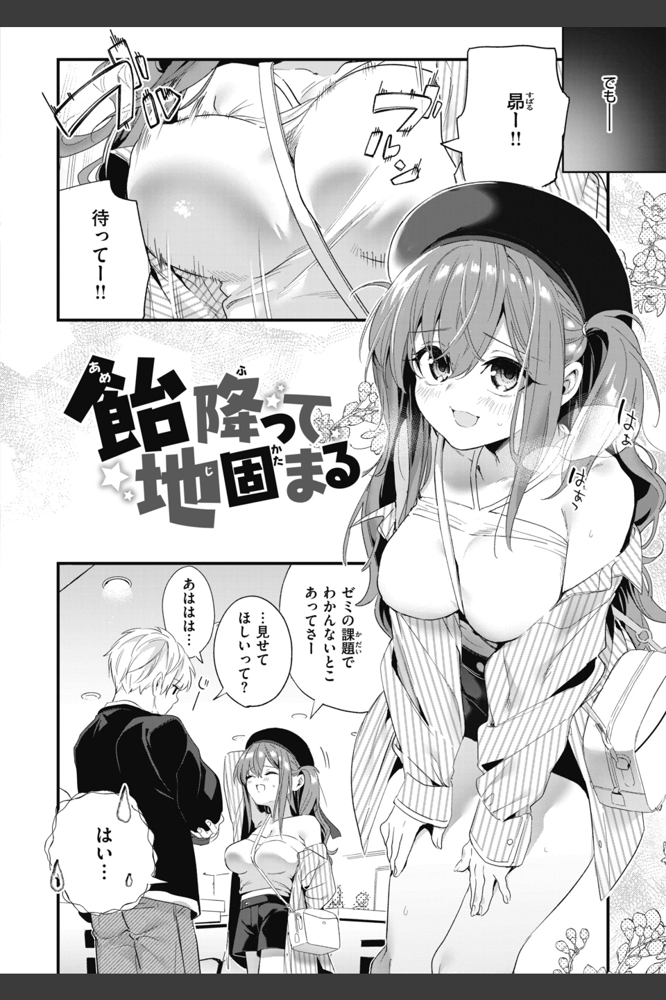 飴色プロローグ【デジタル版限定おまけ付き】