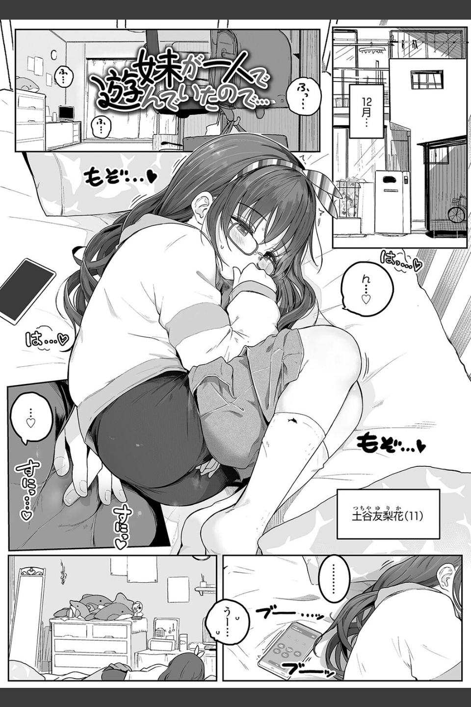 もっとぎゅーってくっついて【FANZA限定特典付き】