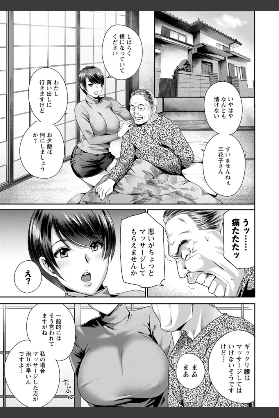 ふしだらな肉体 ドスケベ義父の妊娠指南