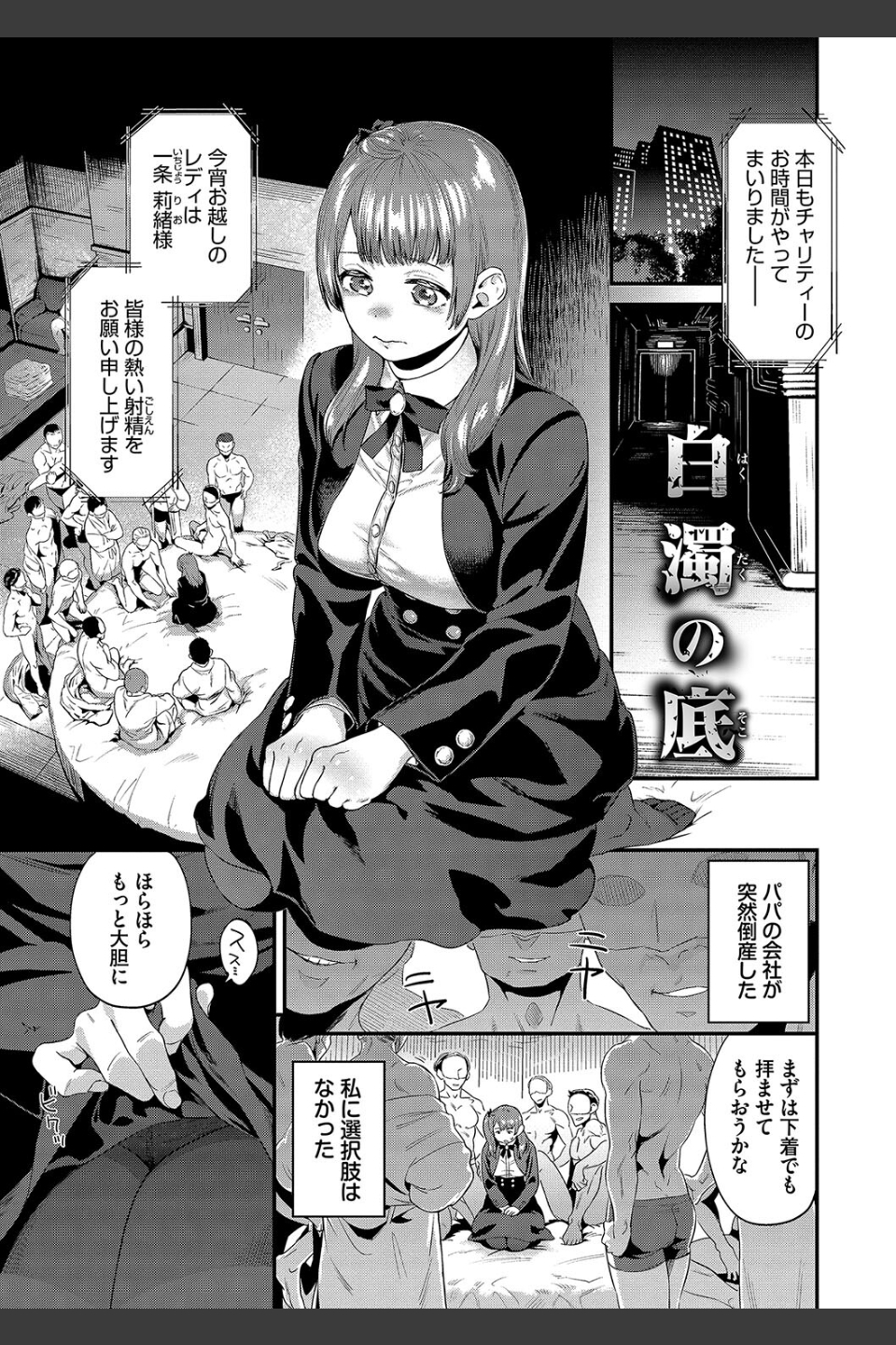 淫堕信仰【デジタル特装版】
