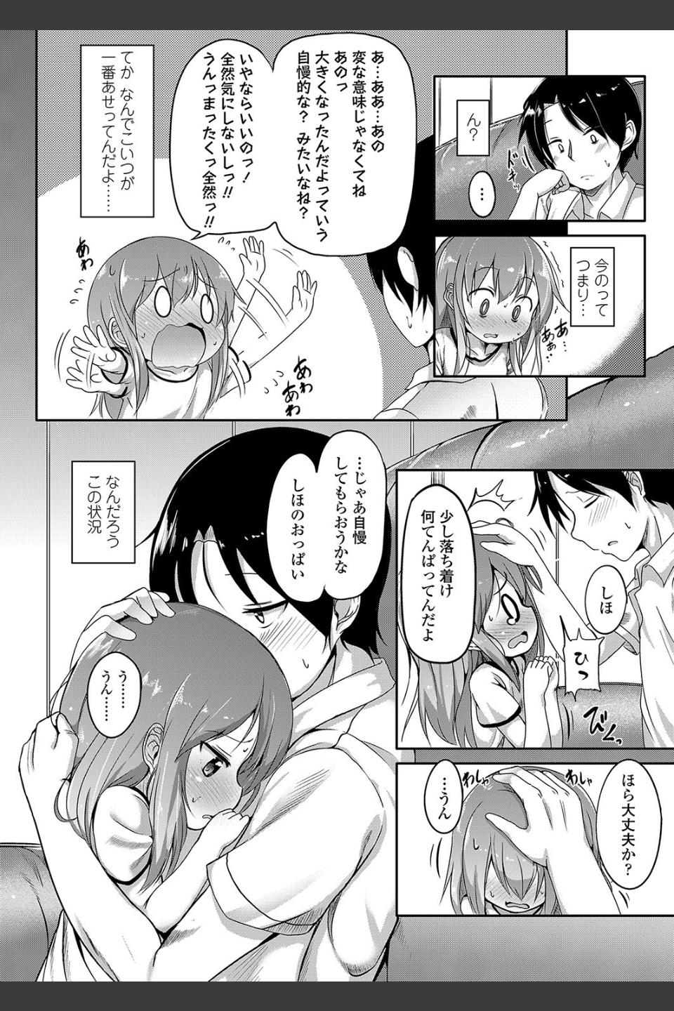 ふたりのないしょ