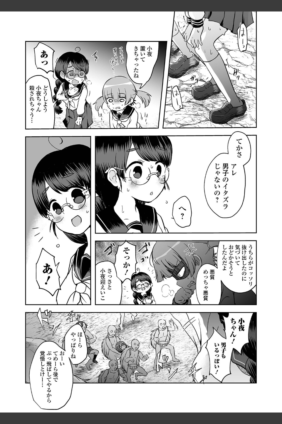 女の子のむだづかい 【デジタル特装版】