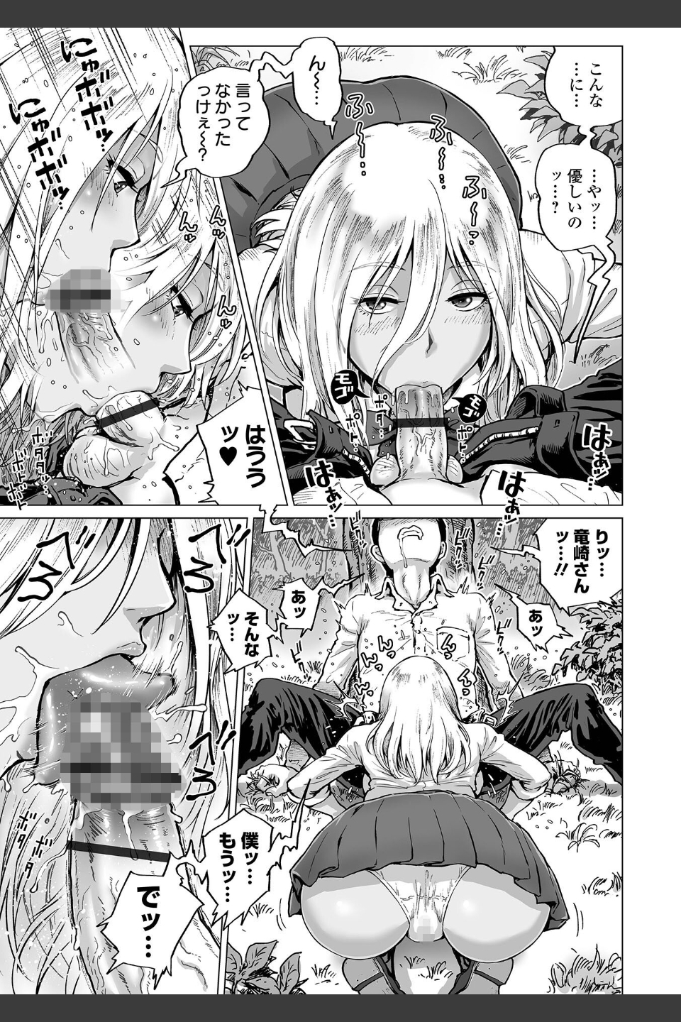 ハレンチクラスメイト