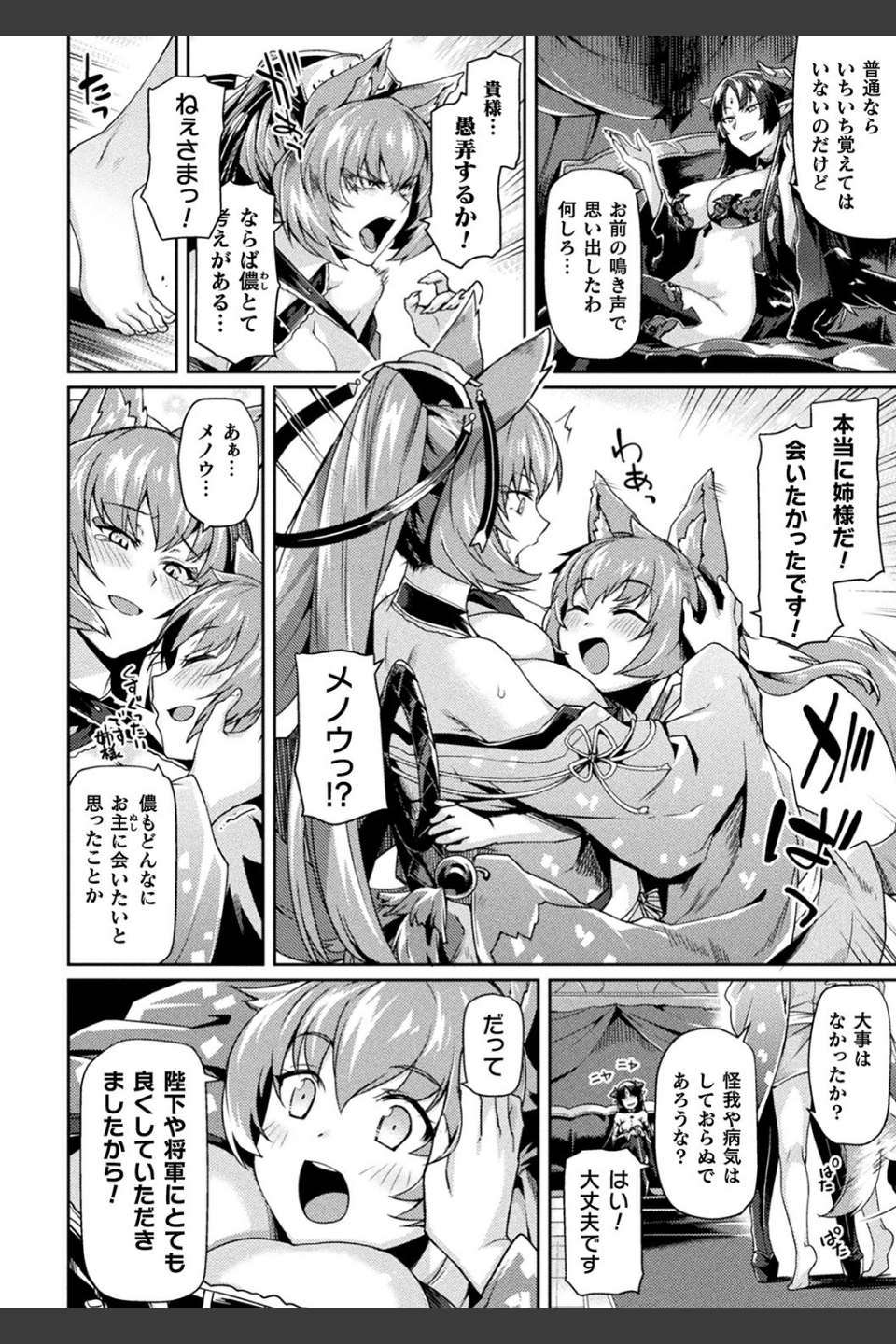 黒獣2 〜淫欲に染まる背徳の都、再び〜 THE COMIC