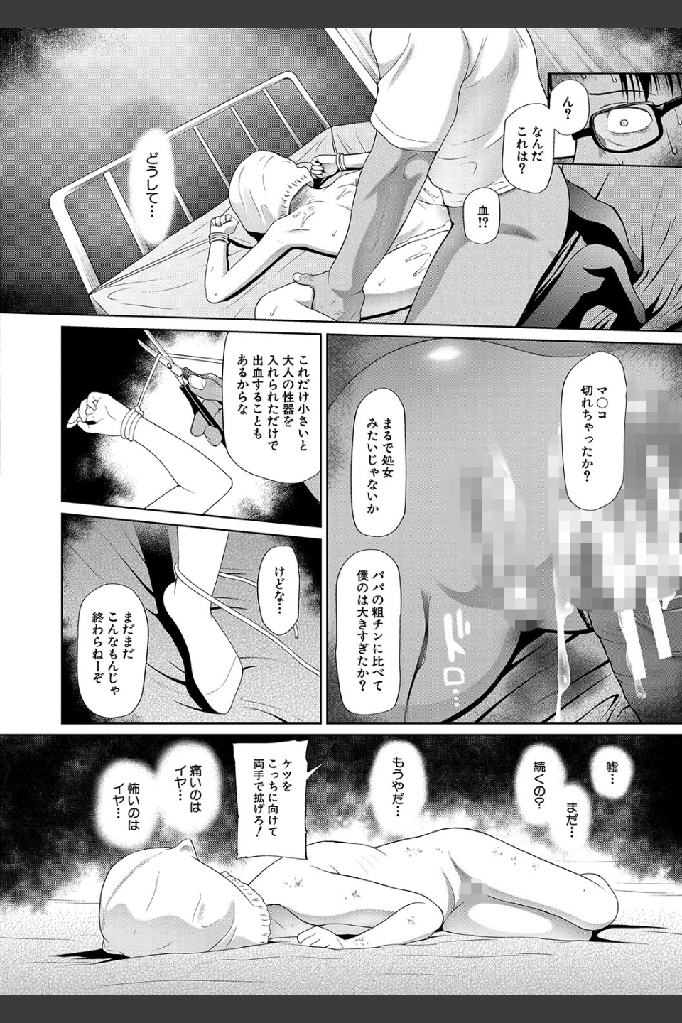 少女は絶対犯●れる【1話試し読み付き】 学級レ●プ日誌