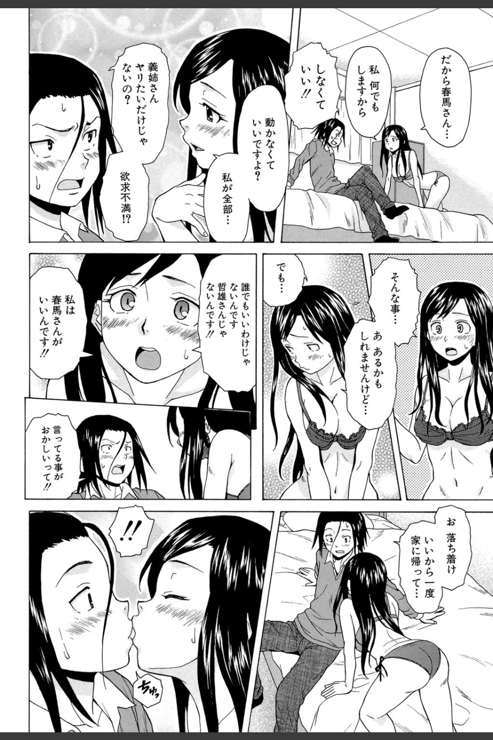 俺の義姉さん…