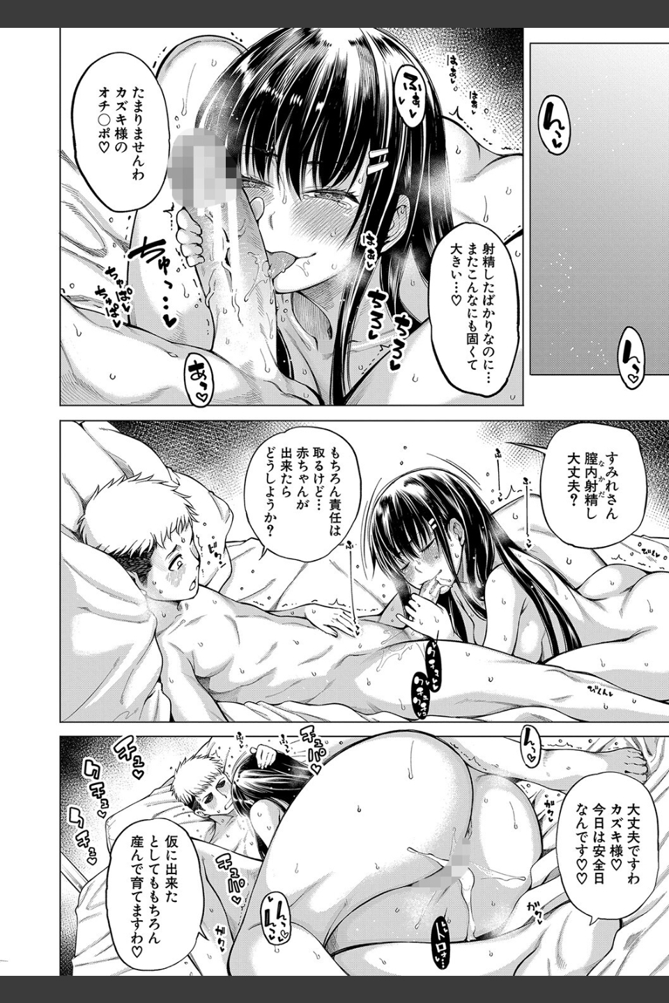 お嬢様は一途にオマ〇コで誘惑する