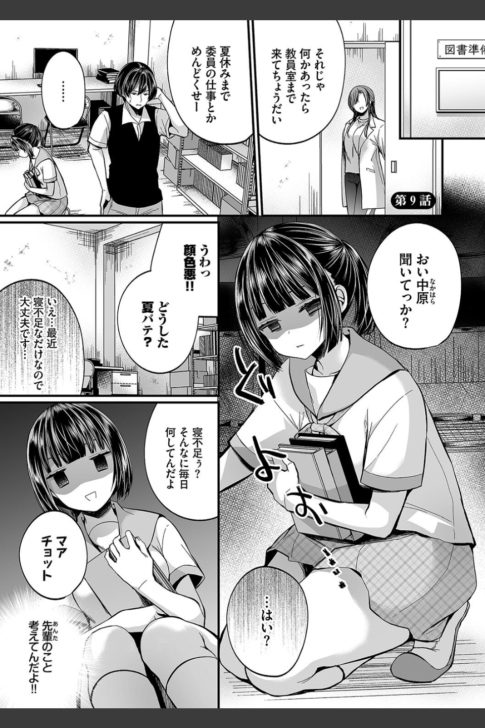 裏アカ乙女発情期【デジタル特装版】