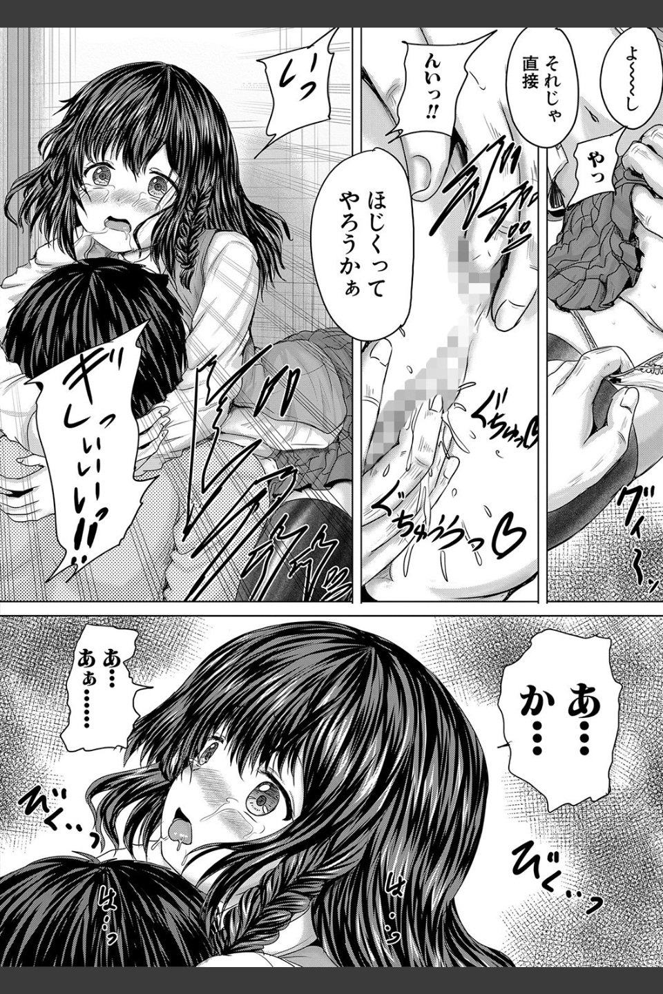 かわいい娘、捕まえた