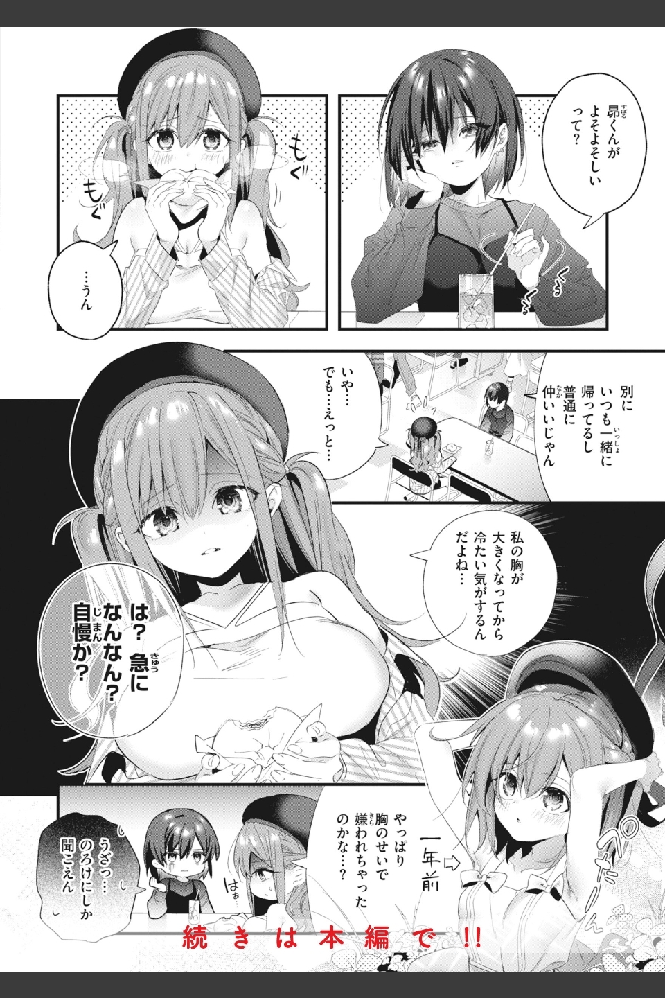 飴色プロローグ【デジタル版限定おまけ付き】