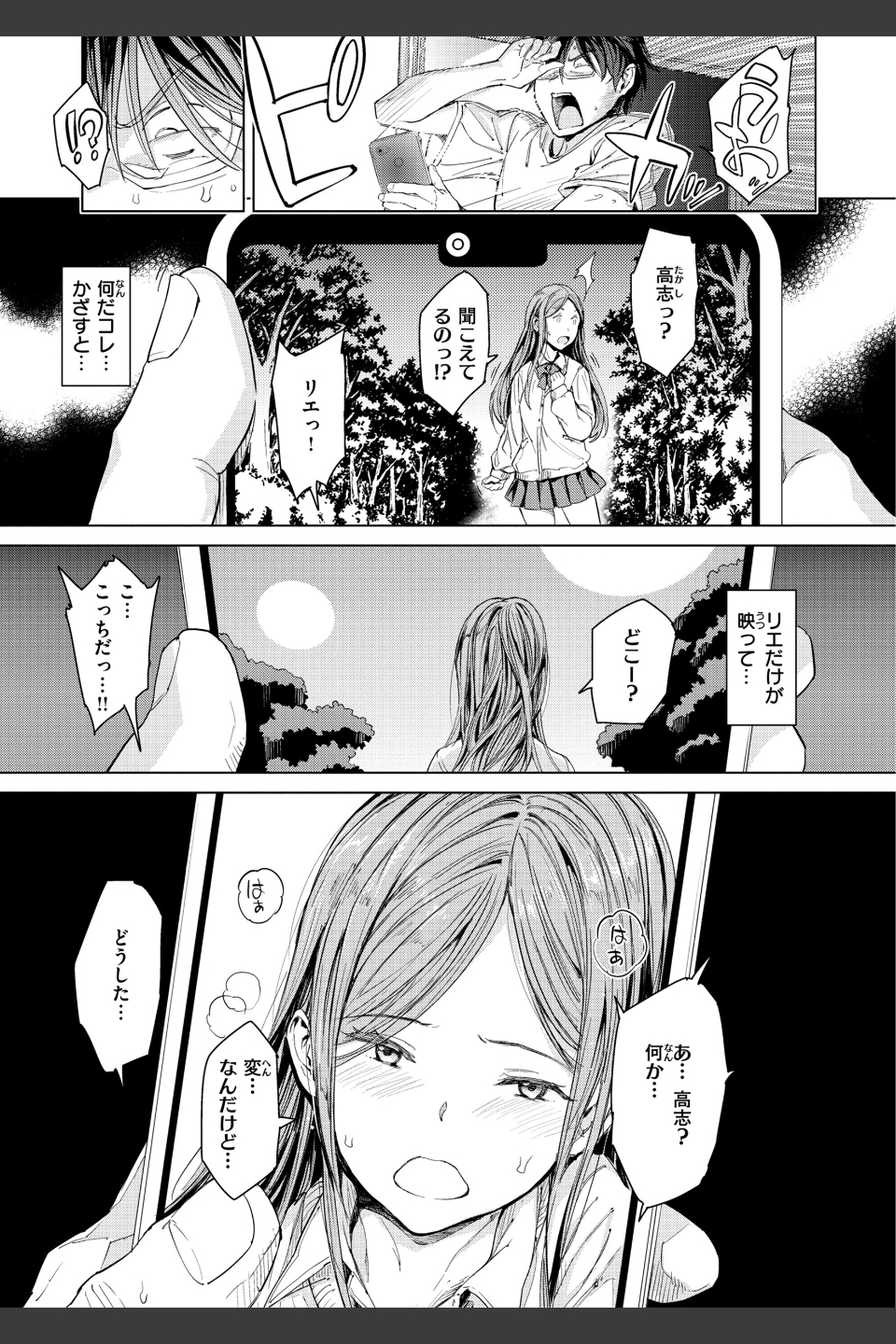 行列のできる少女