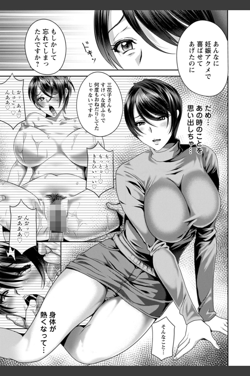 ふしだらな肉体 ドスケベ義父の妊娠指南