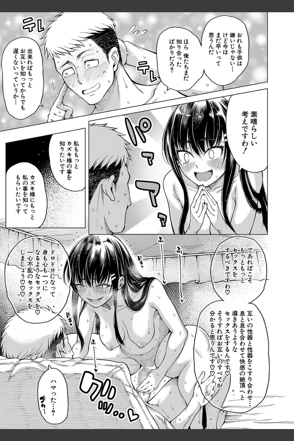 お嬢様は一途にオマ〇コで誘惑する