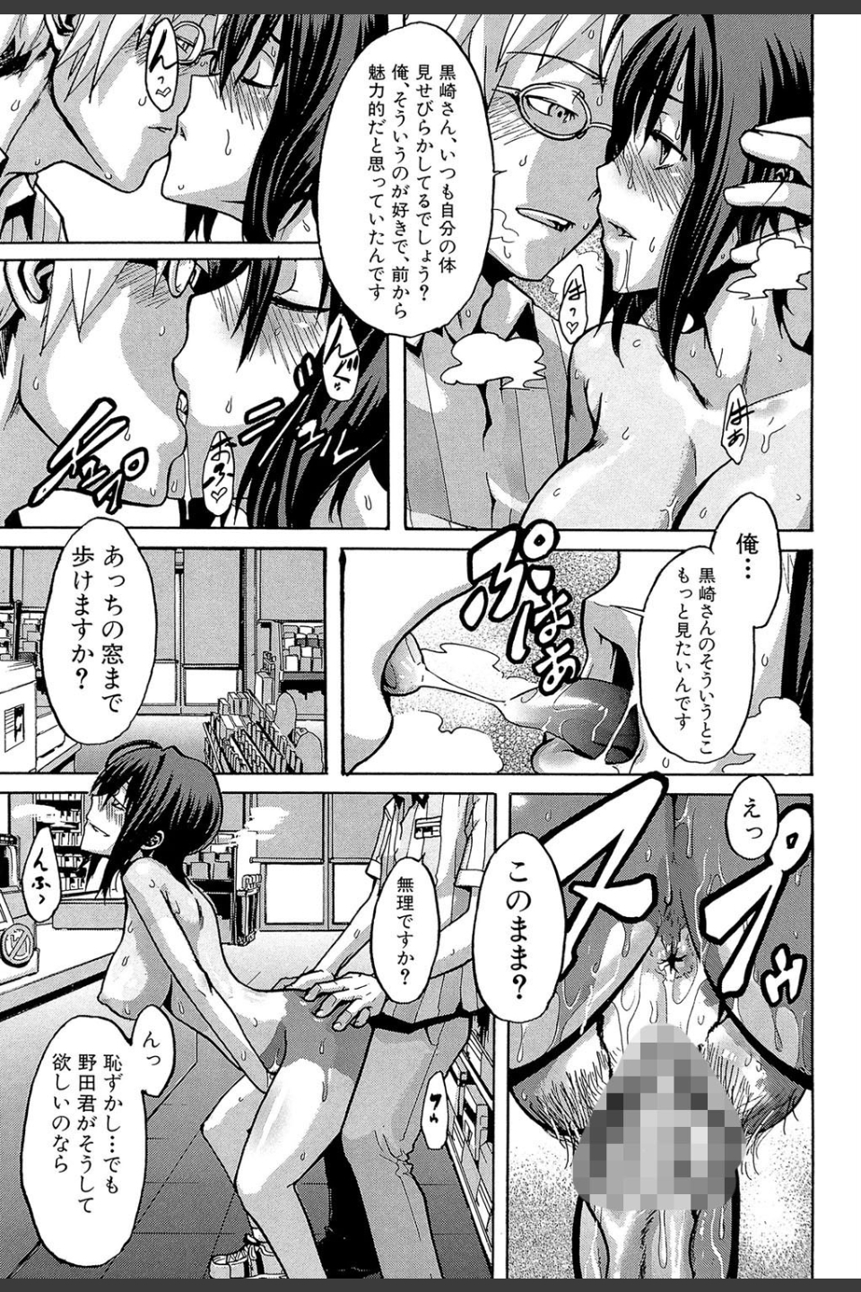 晒し愛【第1話立ち読み付き】