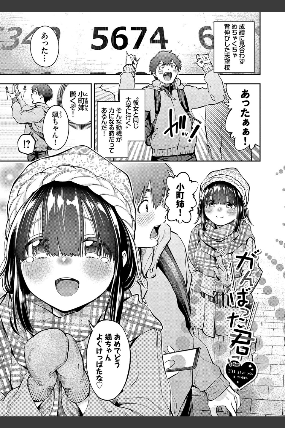 ごまんえつ【デジタル特装版】