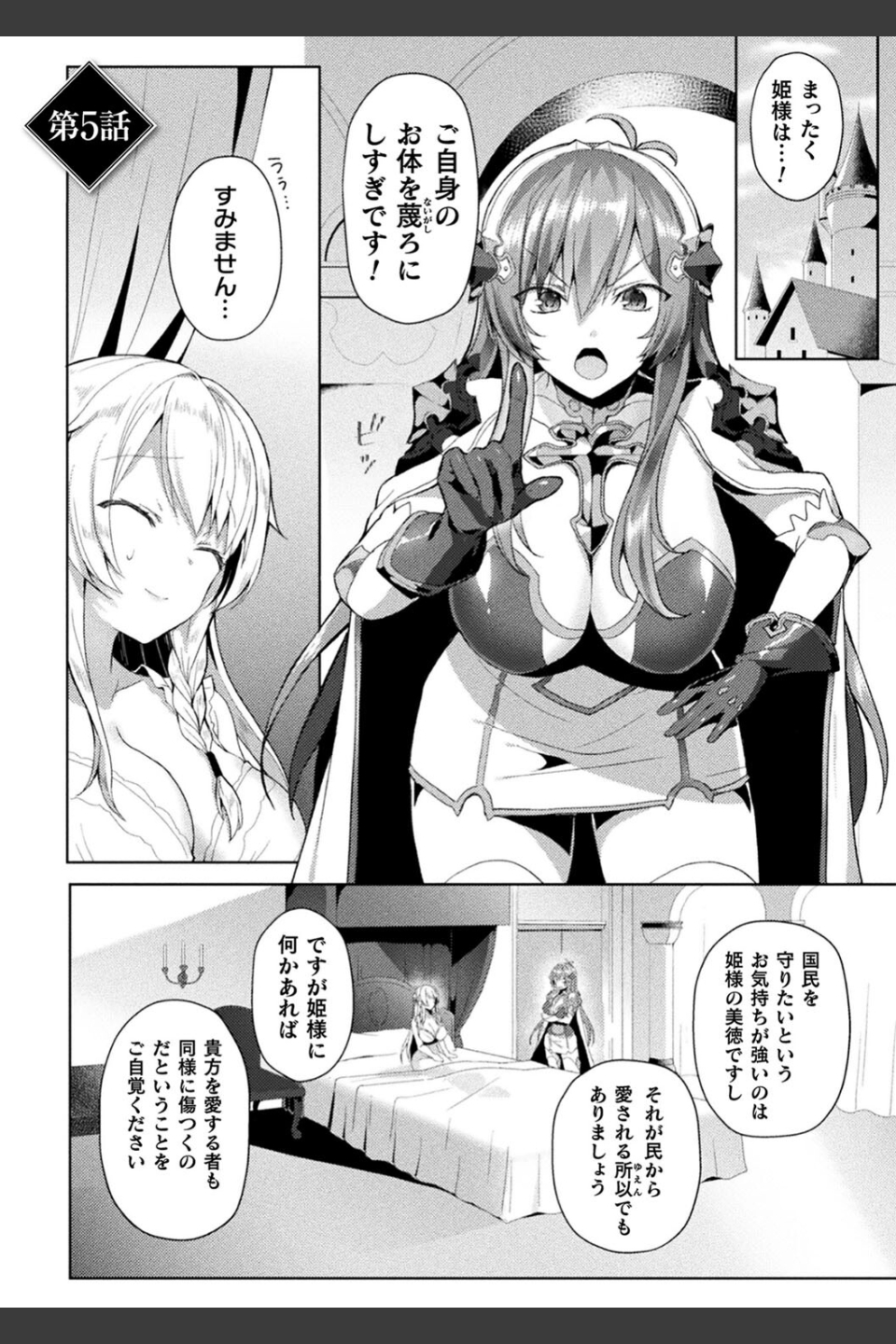 エデンズリッター淫悦の聖魔騎士ルシフェル編 THE COMIC