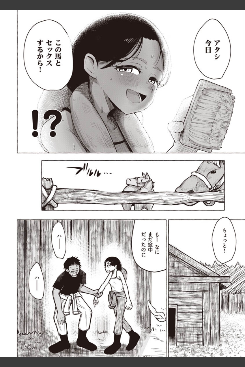 せっくすたのしい 【デジタル特装版】