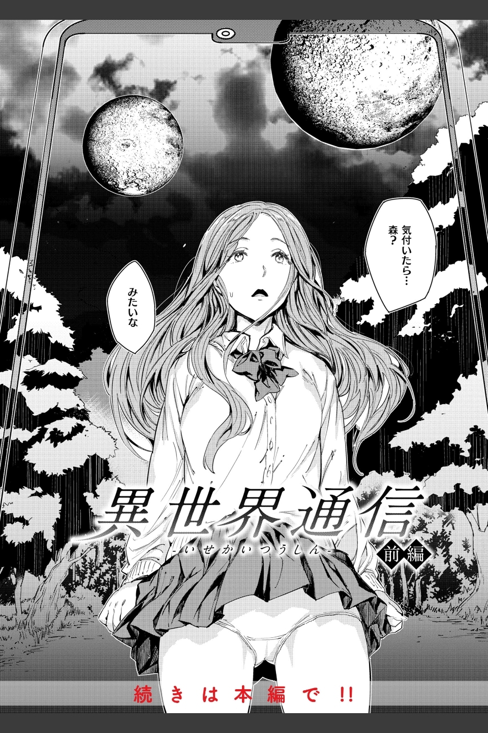 行列のできる少女
