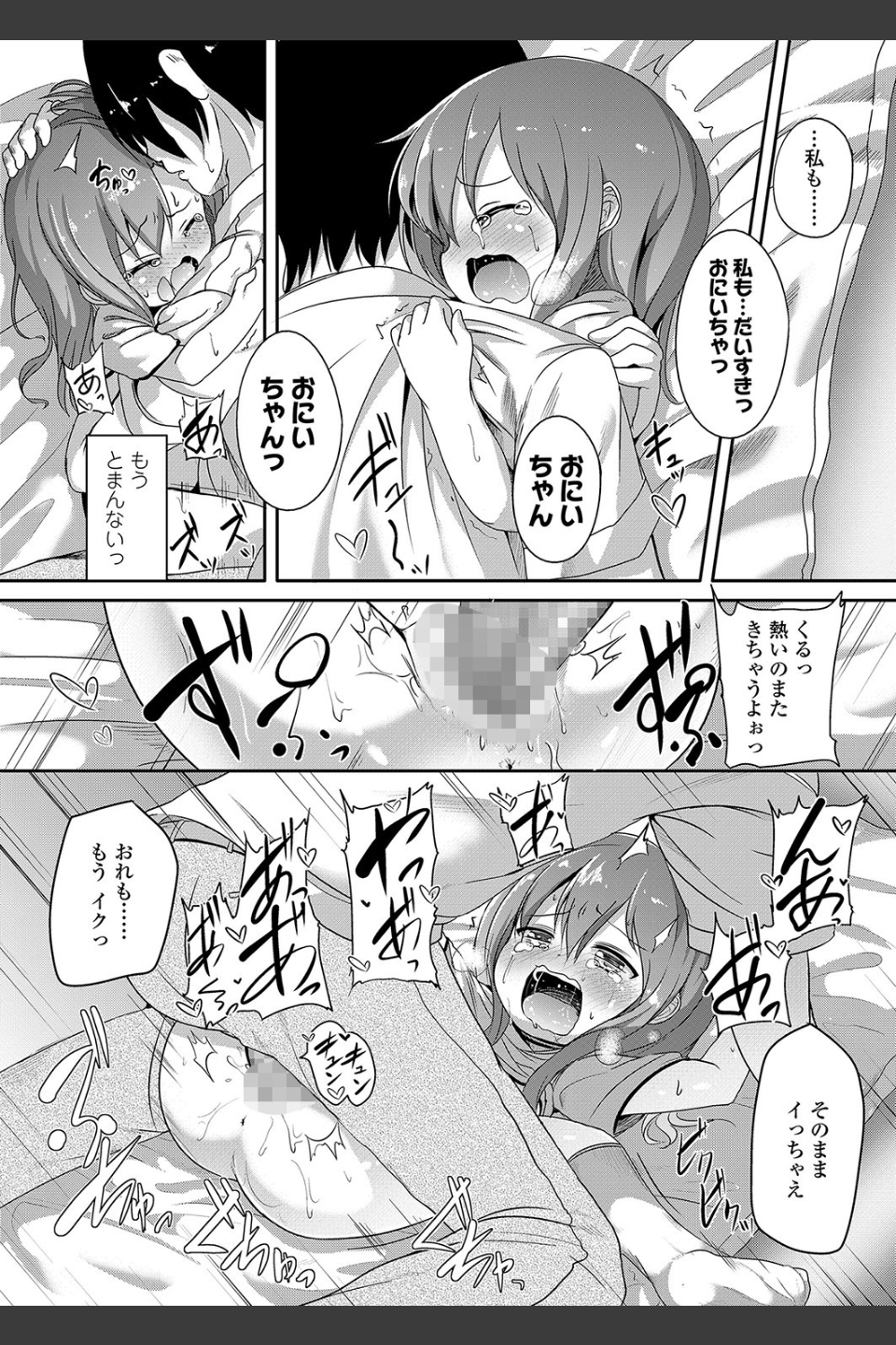 ふたりのないしょ