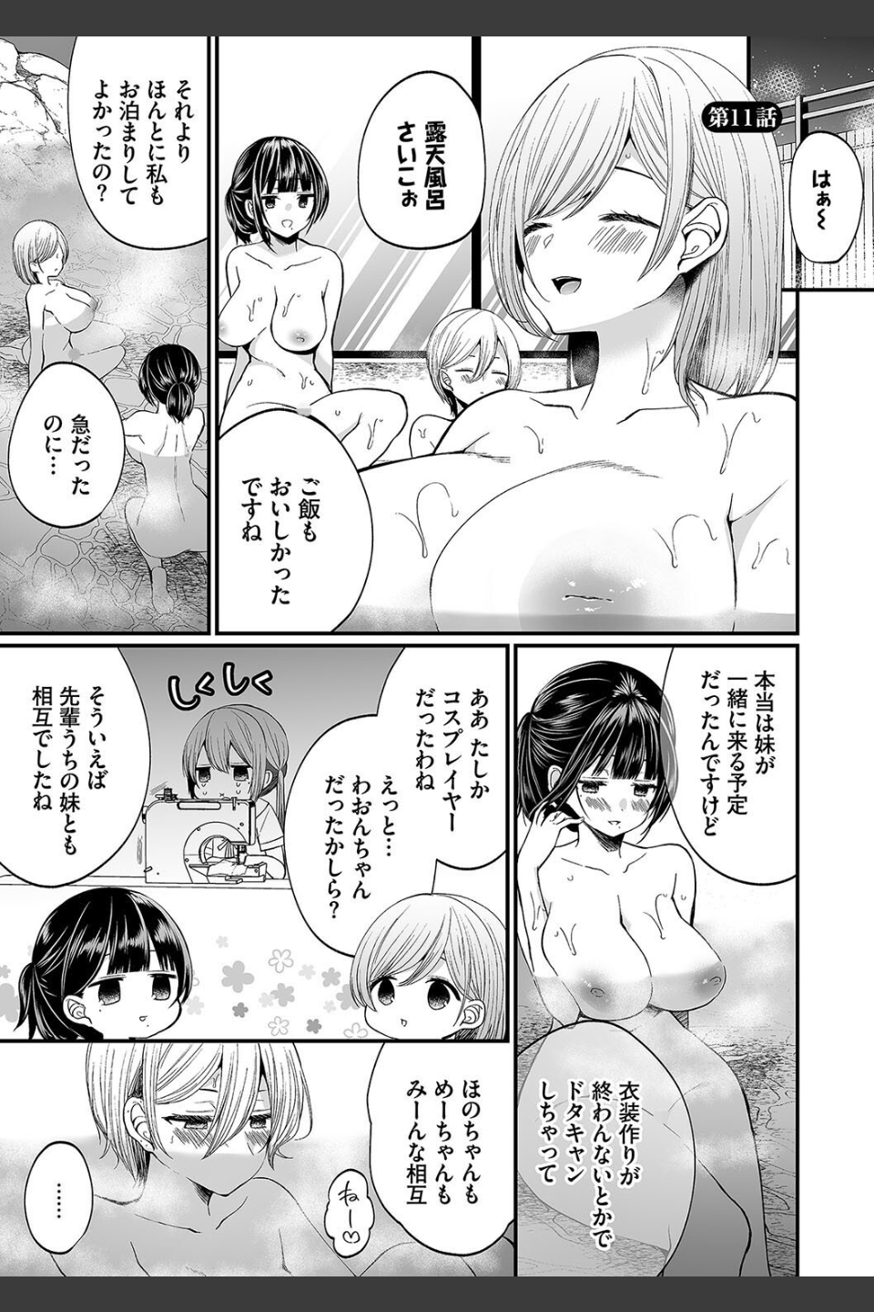 裏アカ乙女発情期【デジタル特装版】