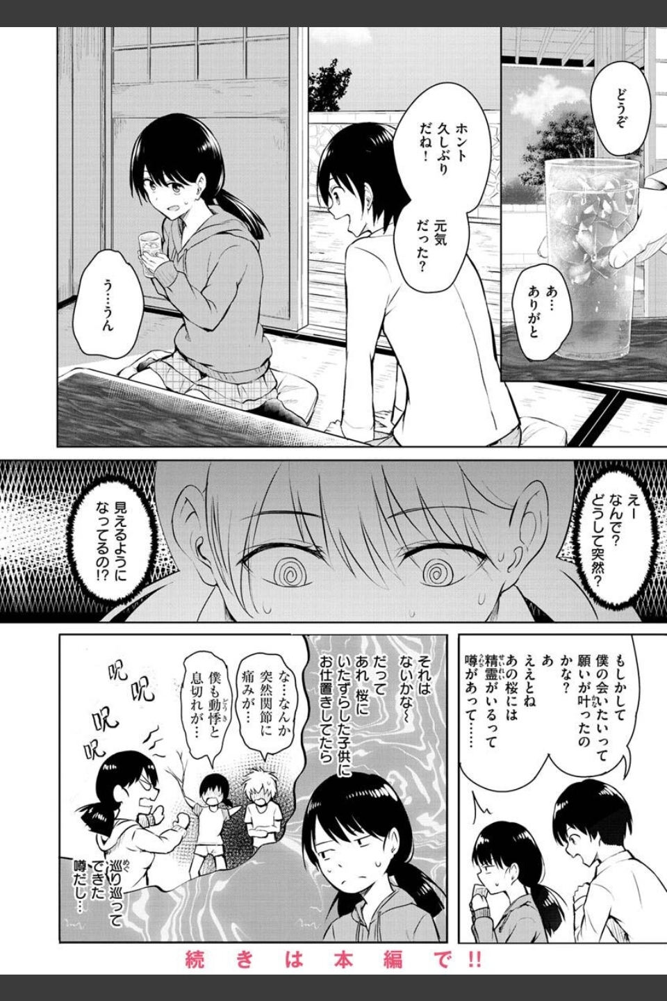 ゆめ語り