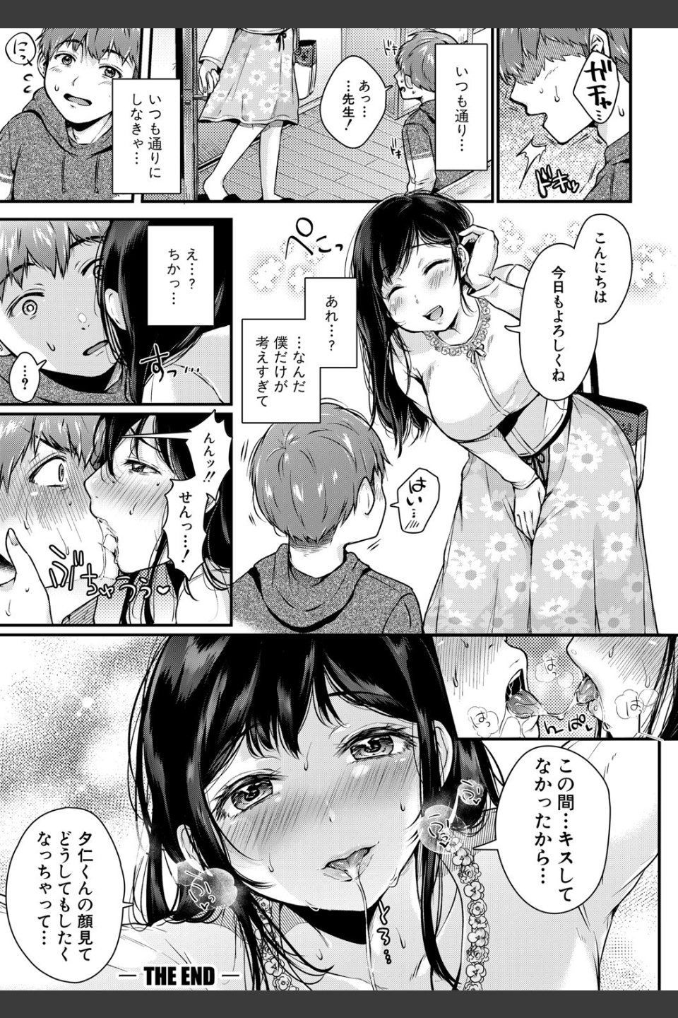 まぐわうふたり